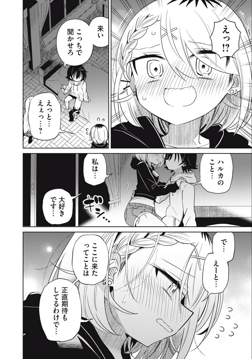 僕は君たちを支配する - 第56話 - Page 16