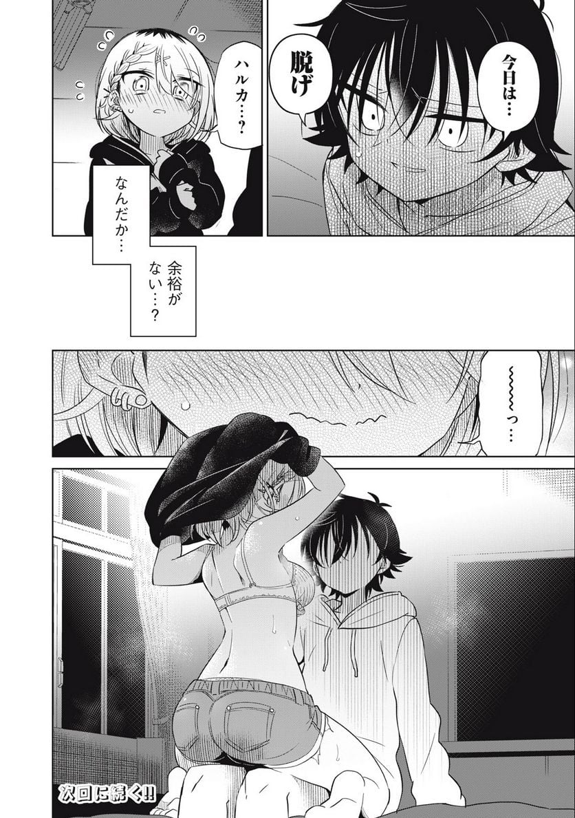 僕は君たちを支配する - 第56話 - Page 18