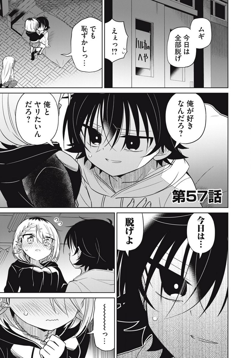 僕は君たちを支配する 第57話 - Trang 1