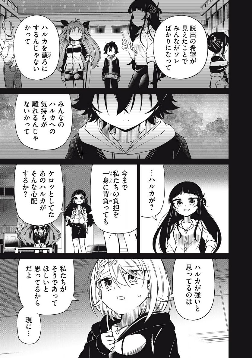 僕は君たちを支配する 第57話 - Trang 11