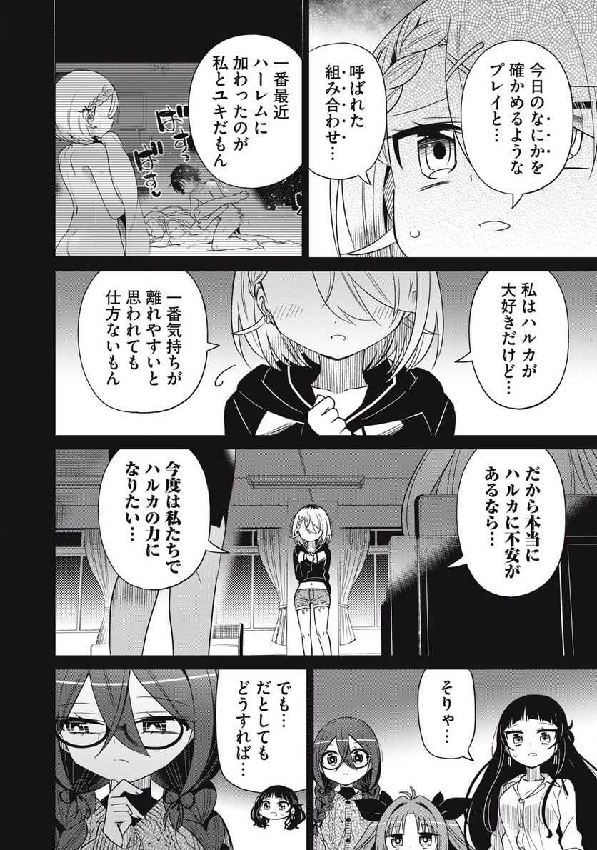僕は君たちを支配する 第57話 - Trang 12