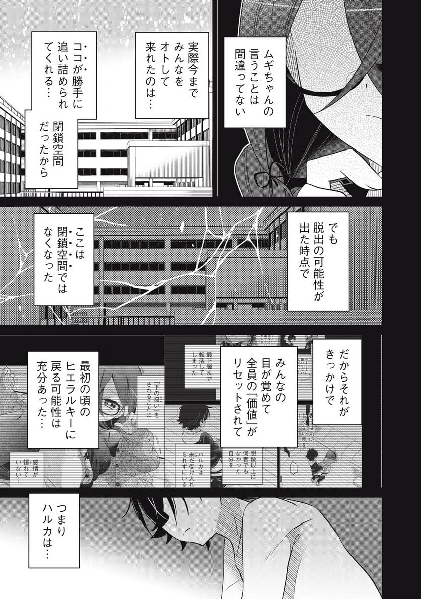 僕は君たちを支配する 第57話 - Trang 13