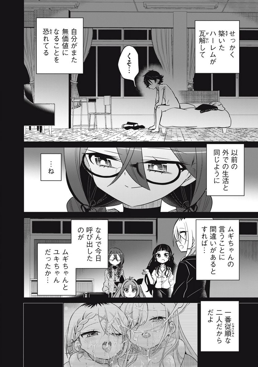 僕は君たちを支配する 第57話 - Trang 14