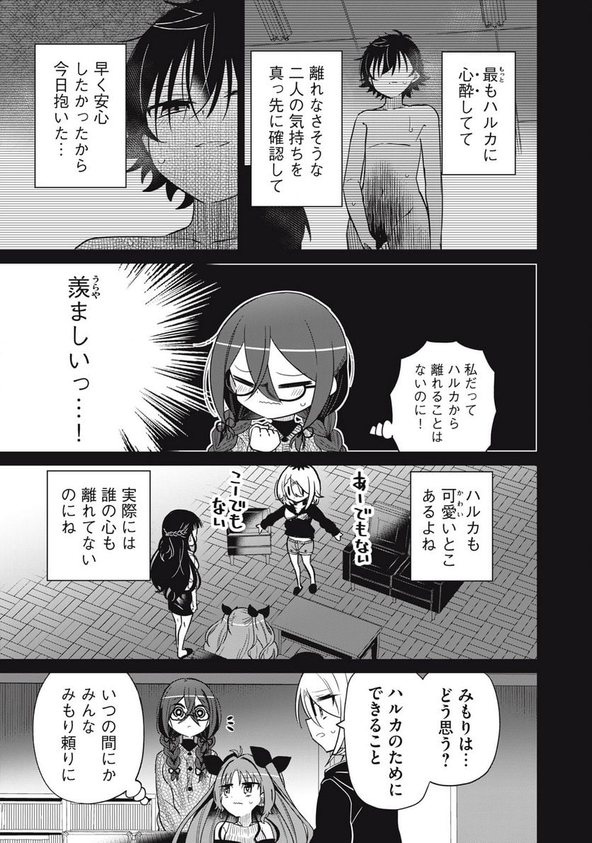 僕は君たちを支配する 第57話 - Trang 15