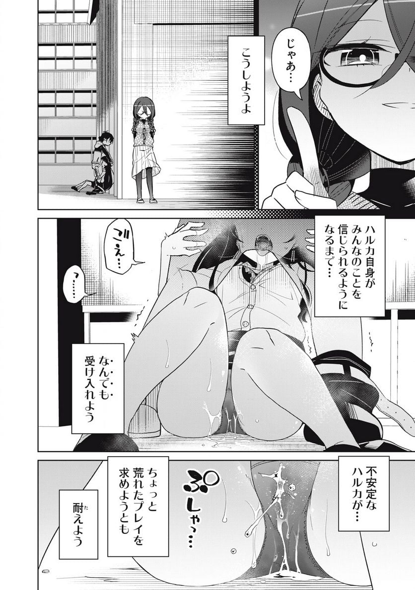 僕は君たちを支配する 第57話 - Trang 16