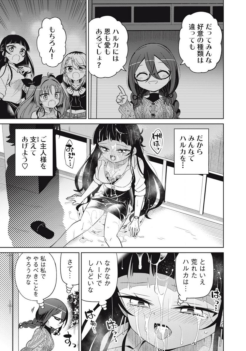 僕は君たちを支配する 第57話 - Trang 17