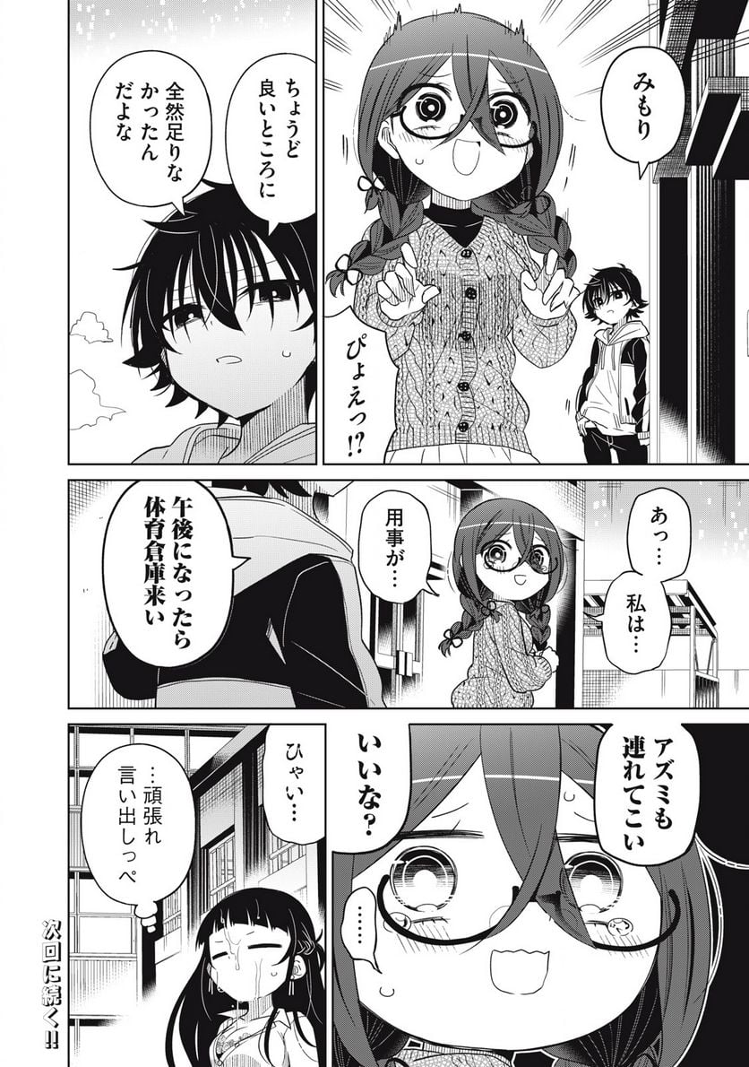 僕は君たちを支配する 第57話 - Trang 18