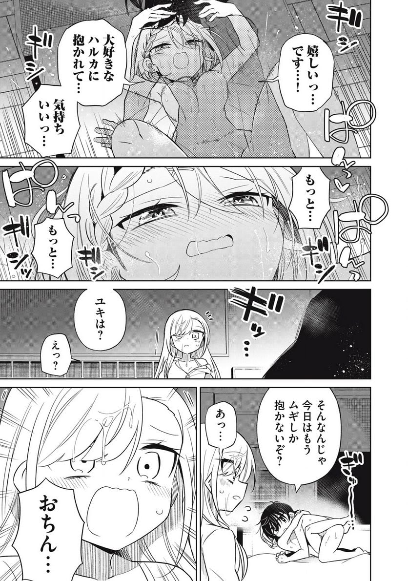 僕は君たちを支配する 第57話 - Trang 3