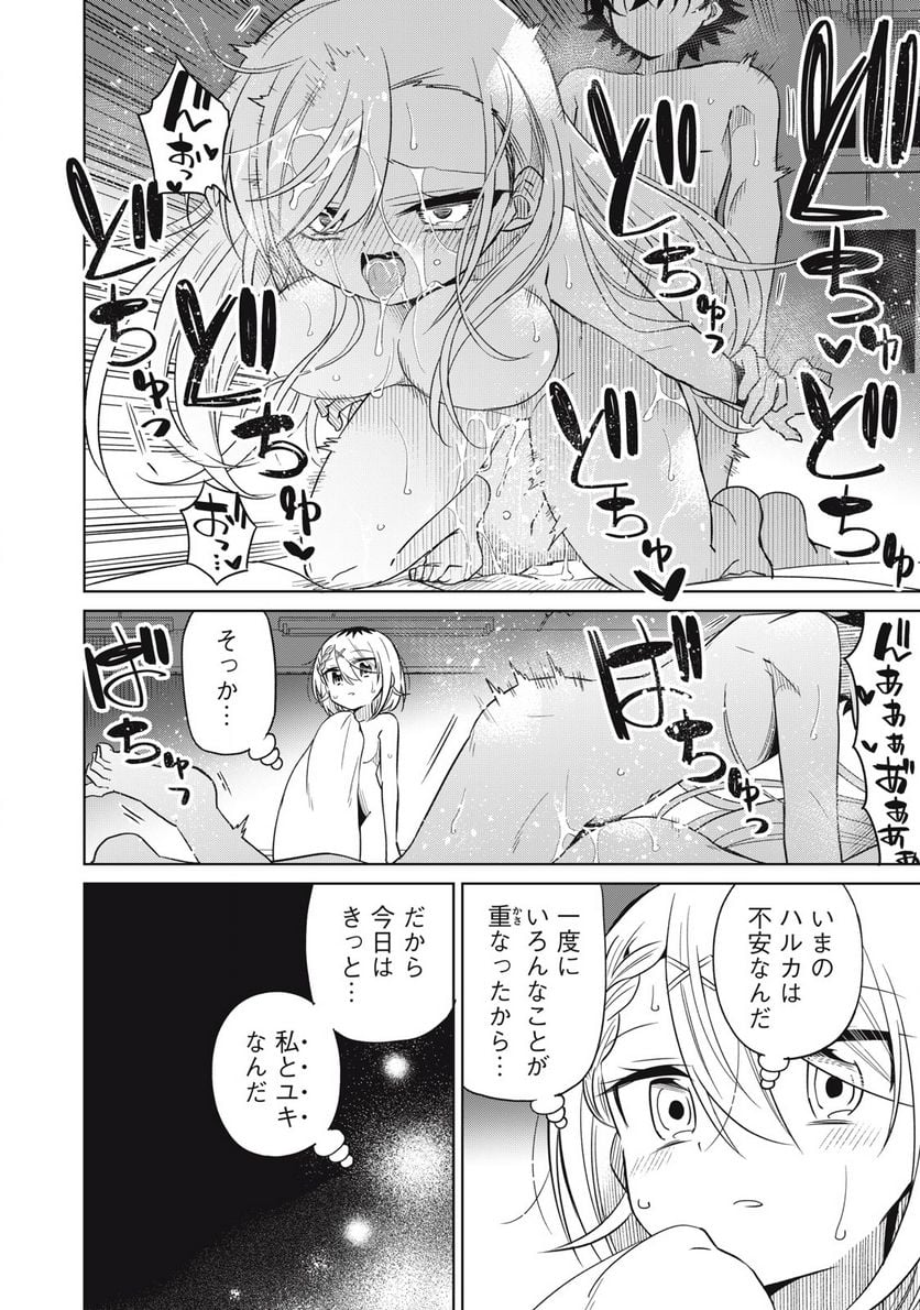 僕は君たちを支配する 第57話 - Trang 4