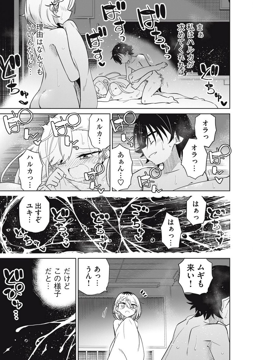 僕は君たちを支配する 第57話 - Trang 5