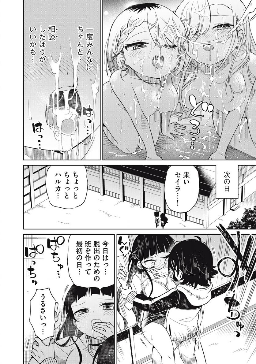 僕は君たちを支配する 第57話 - Trang 6