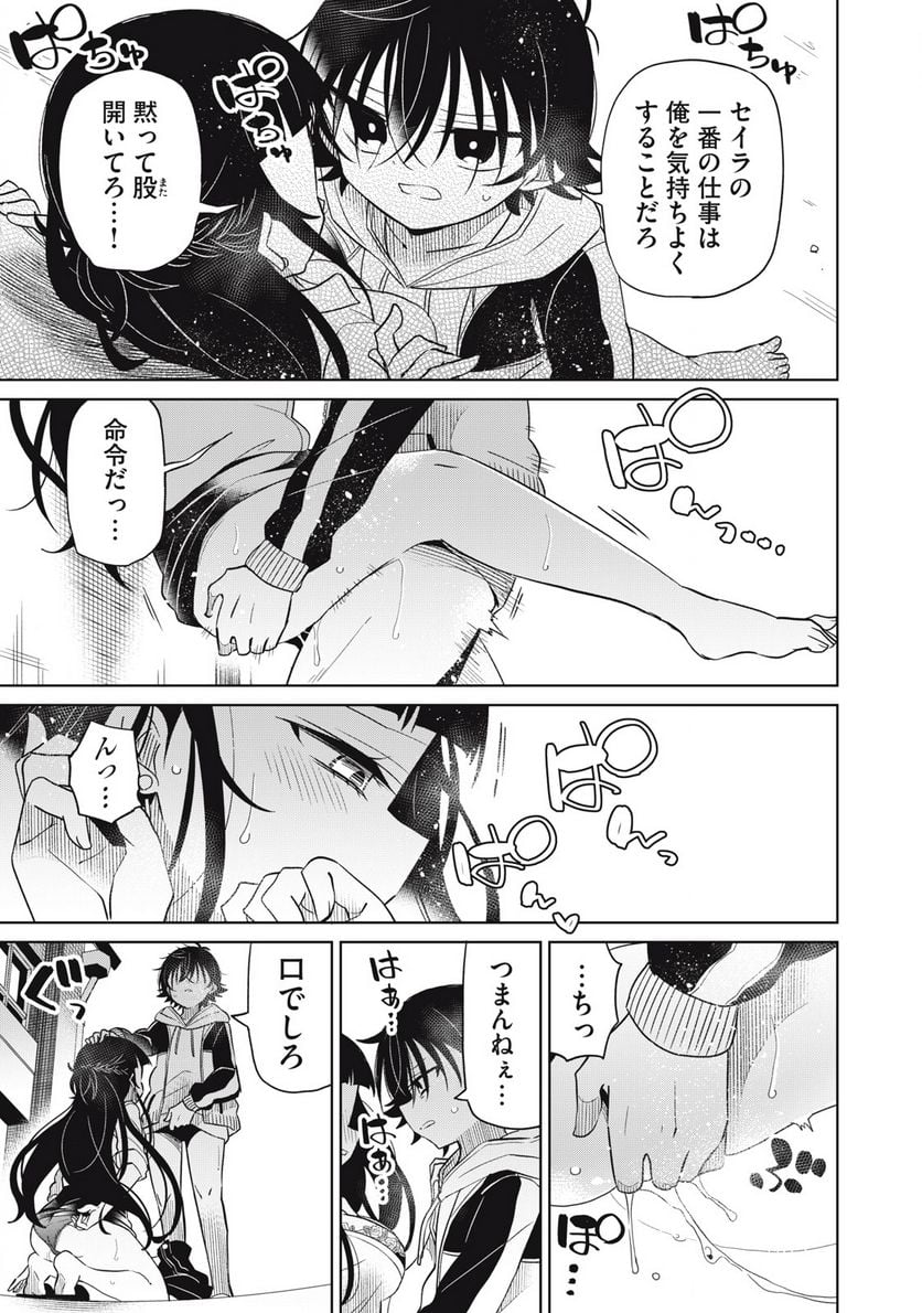 僕は君たちを支配する 第57話 - Trang 7