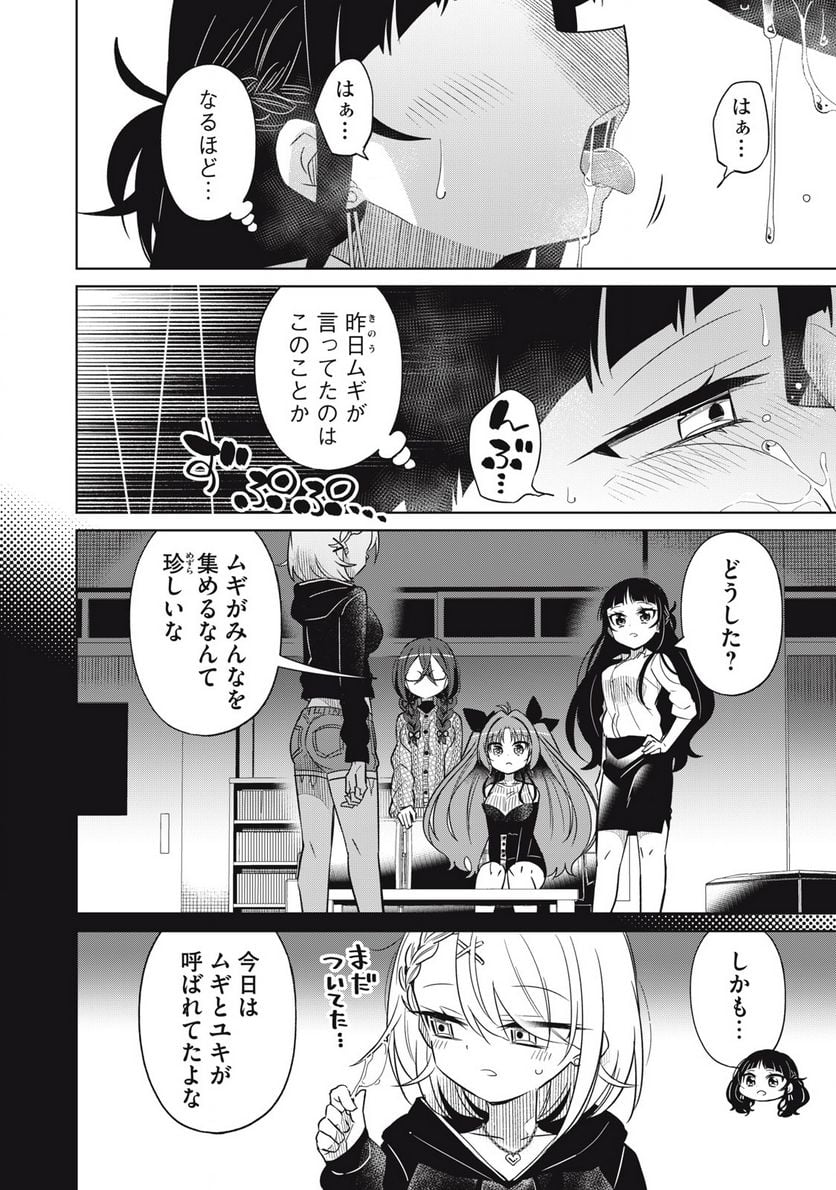 僕は君たちを支配する 第57話 - Trang 8