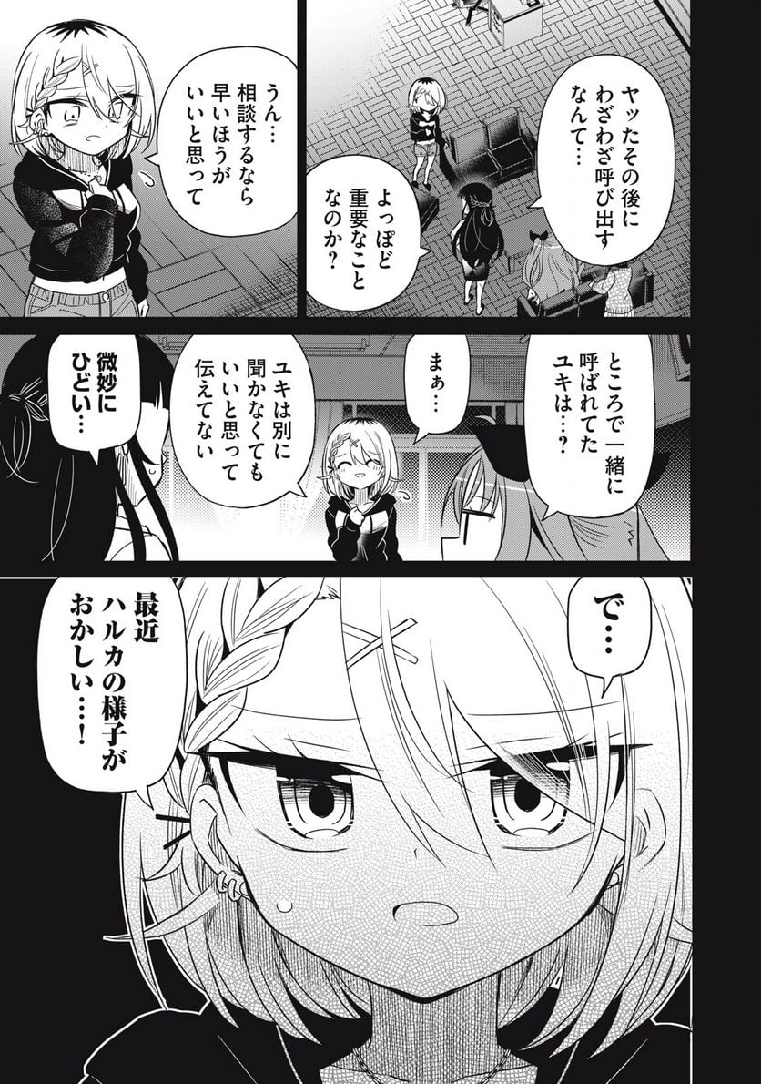 僕は君たちを支配する 第57話 - Trang 9