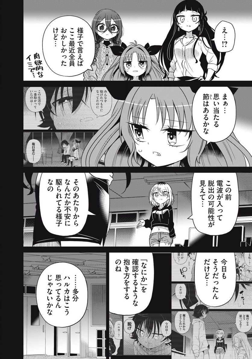 僕は君たちを支配する 第57話 - Trang 10