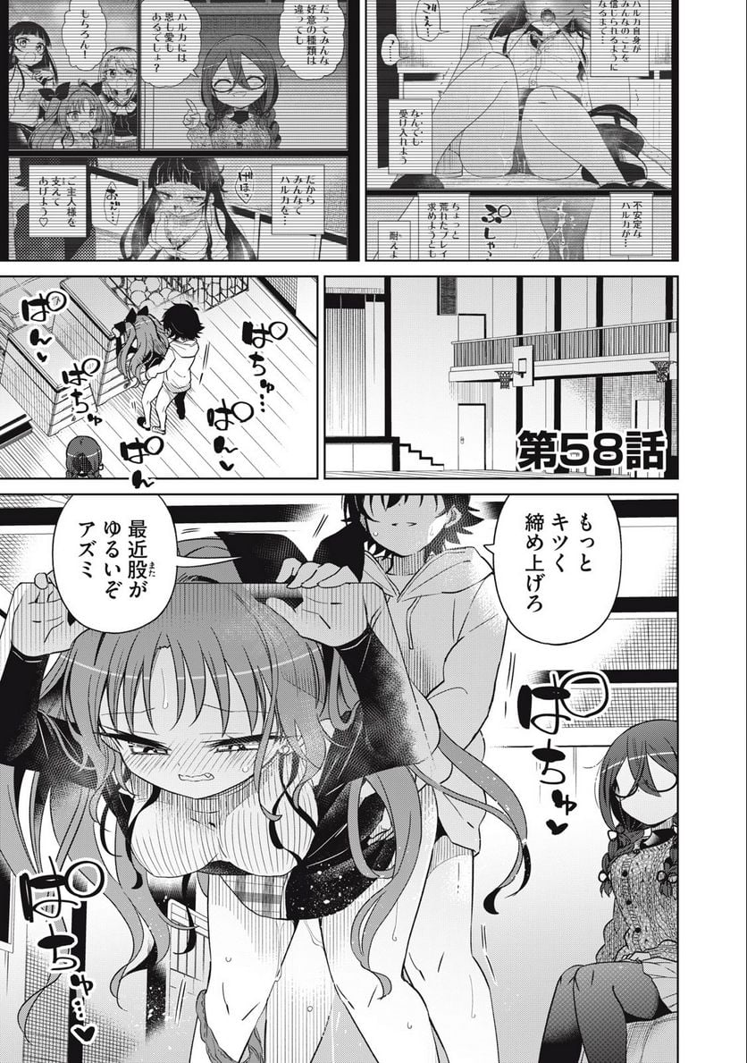 僕は君たちを支配する - 第58話 - Page 1