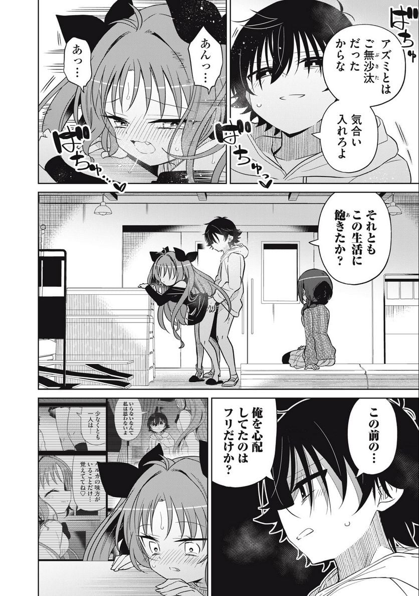 僕は君たちを支配する - 第58話 - Page 2