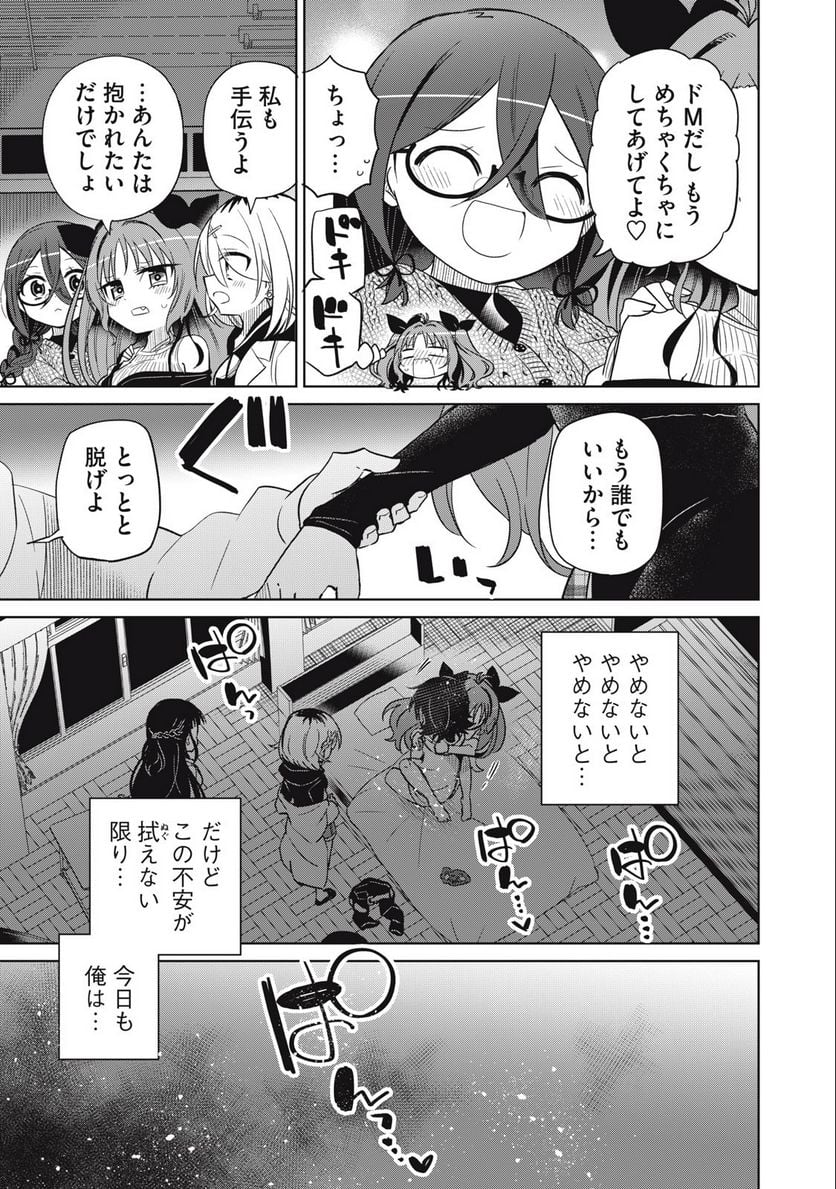 僕は君たちを支配する - 第58話 - Page 13