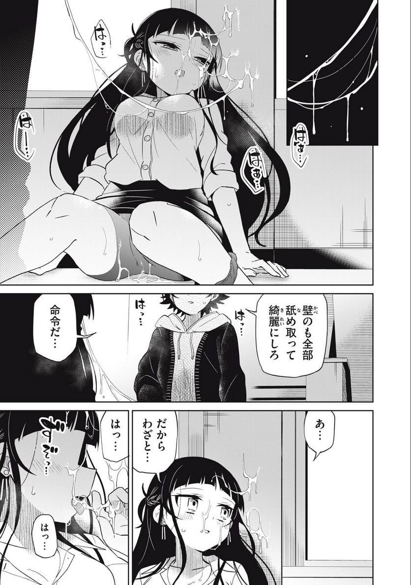 僕は君たちを支配する - 第58話 - Page 15