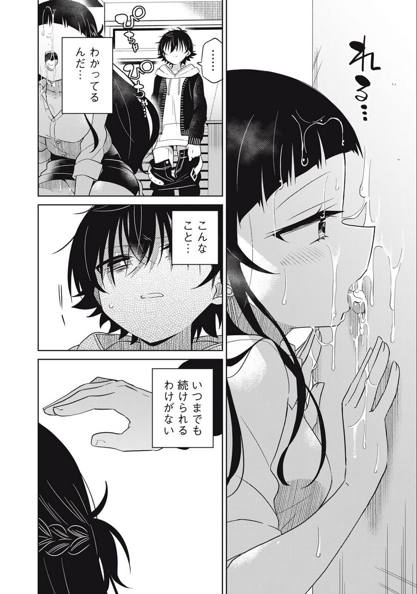 僕は君たちを支配する - 第58話 - Page 16