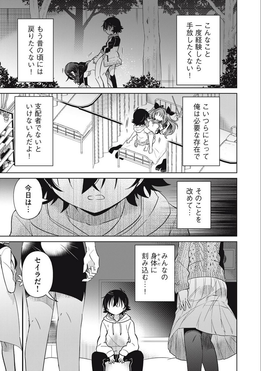 僕は君たちを支配する - 第58話 - Page 9