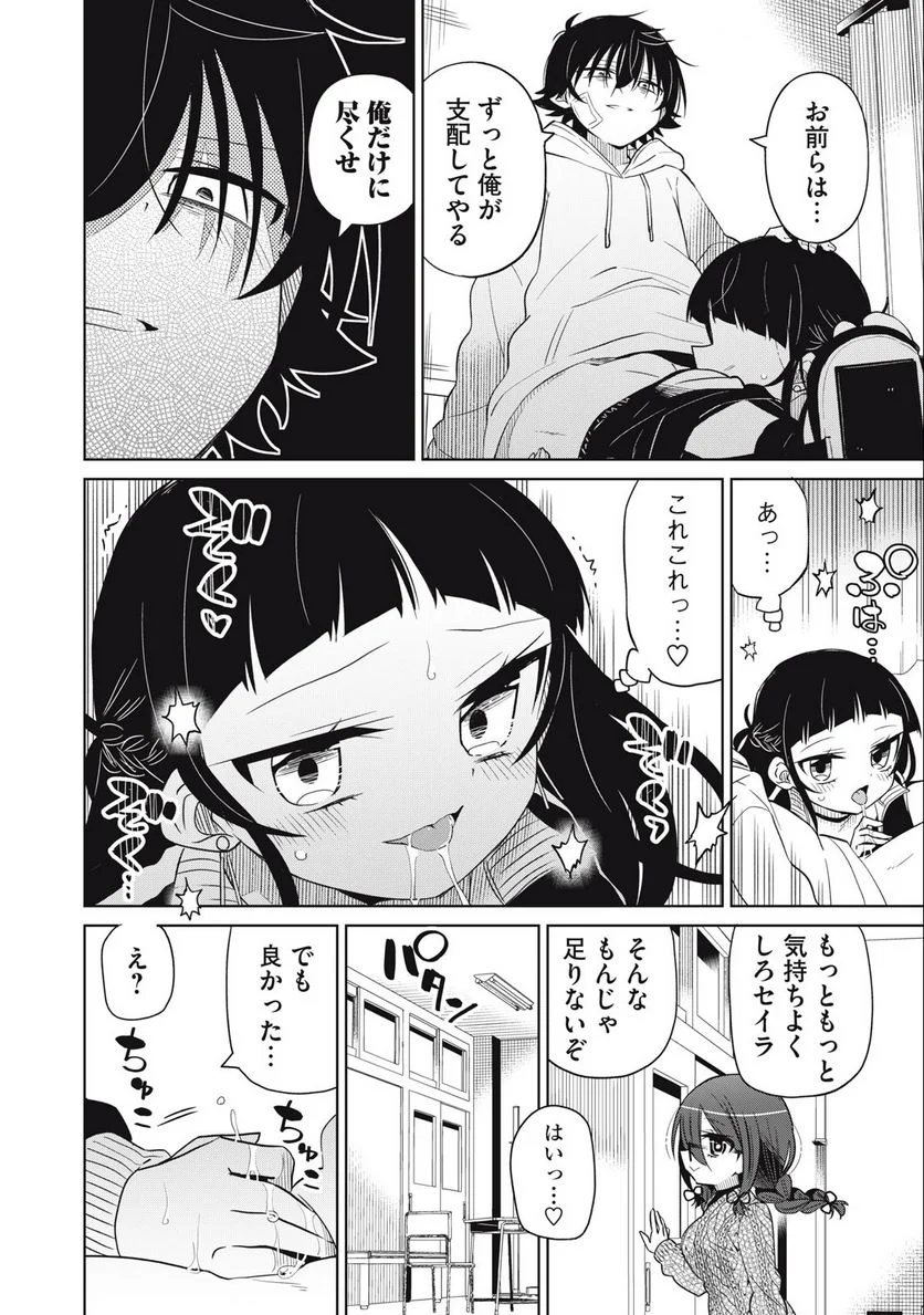 僕は君たちを支配する 第60話 - Trang 2