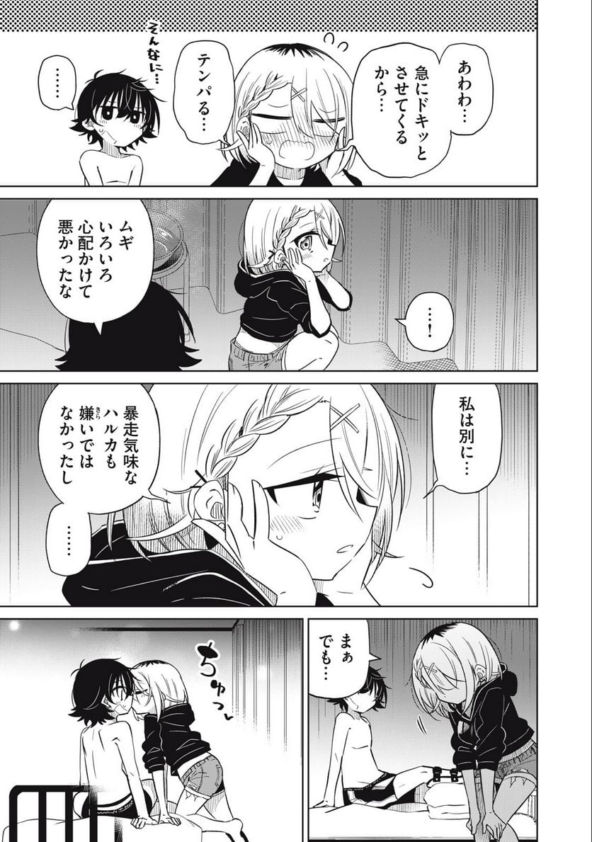 僕は君たちを支配する 第60話 - Trang 11