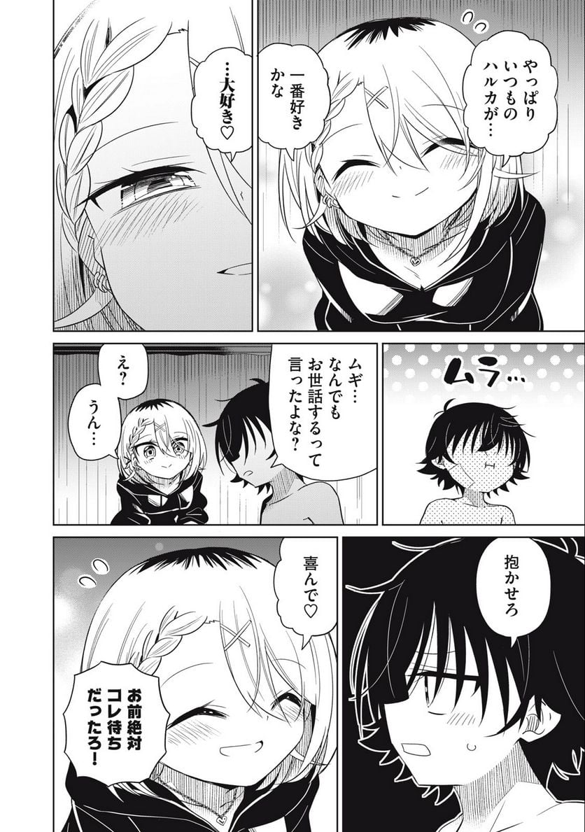 僕は君たちを支配する 第60話 - Trang 12