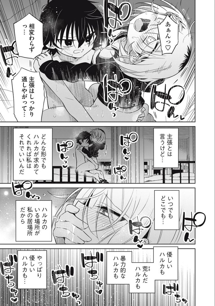 僕は君たちを支配する 第60話 - Trang 13