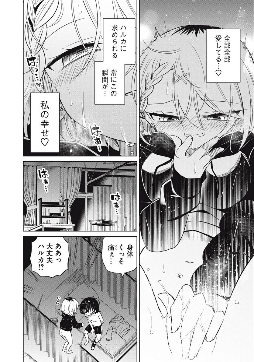 僕は君たちを支配する 第60話 - Trang 14