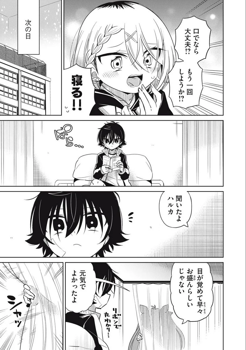 僕は君たちを支配する 第60話 - Trang 15