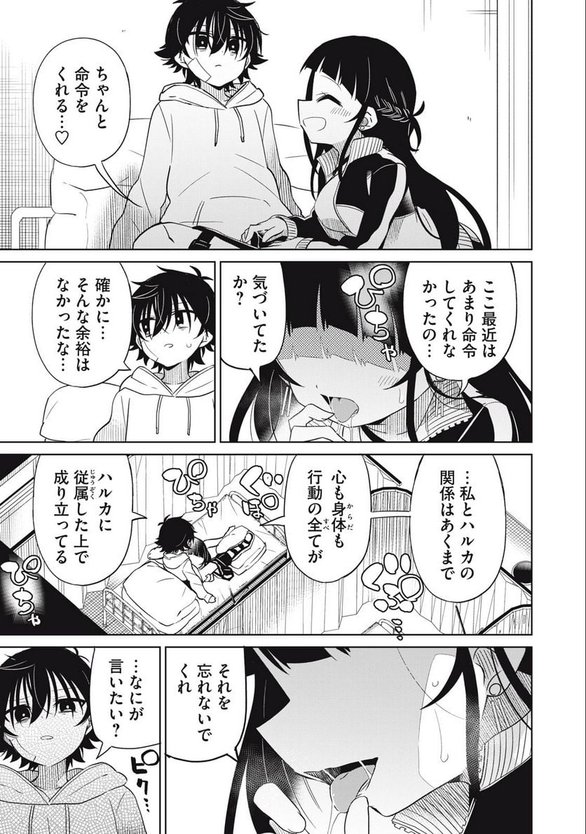 僕は君たちを支配する 第60話 - Trang 3