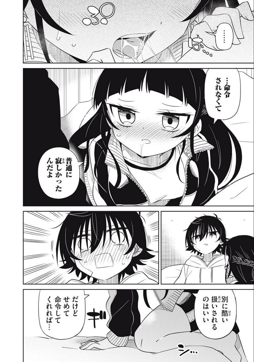 僕は君たちを支配する 第60話 - Trang 4