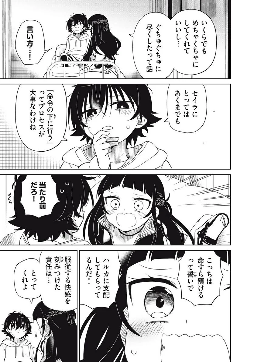 僕は君たちを支配する 第60話 - Trang 5