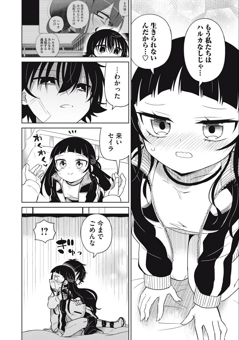 僕は君たちを支配する 第60話 - Trang 6