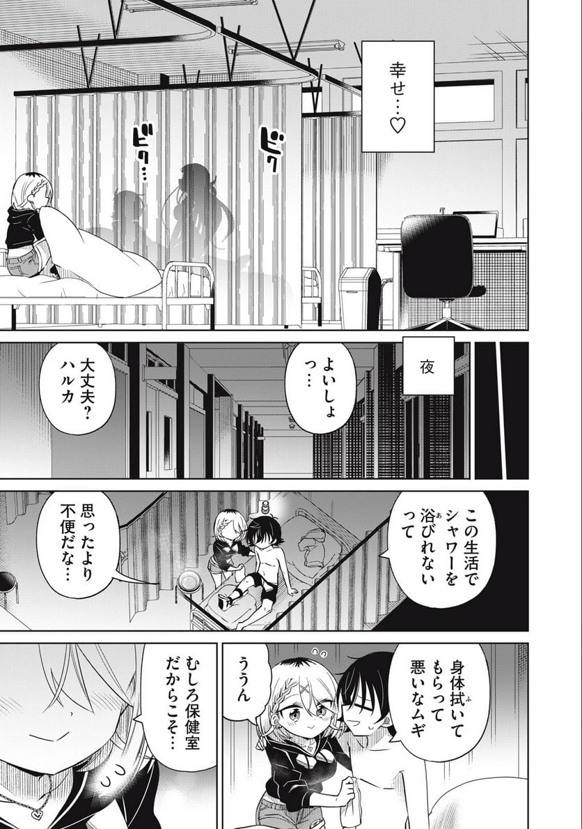 僕は君たちを支配する 第60話 - Trang 9