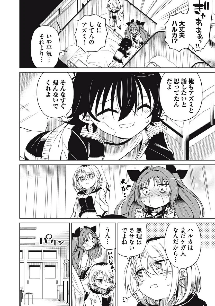 僕は君たちを支配する - 第61話 - Page 2