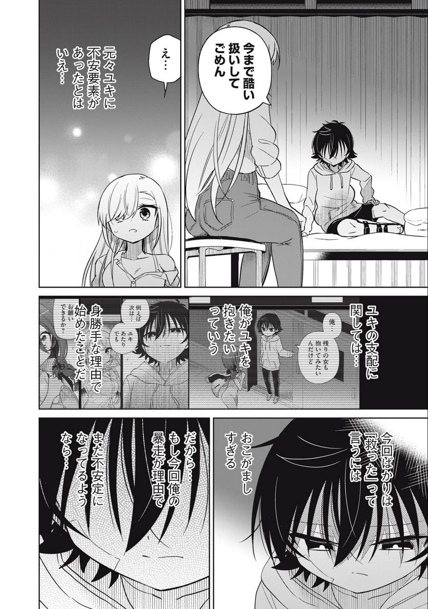 僕は君たちを支配する - 第61話 - Page 12