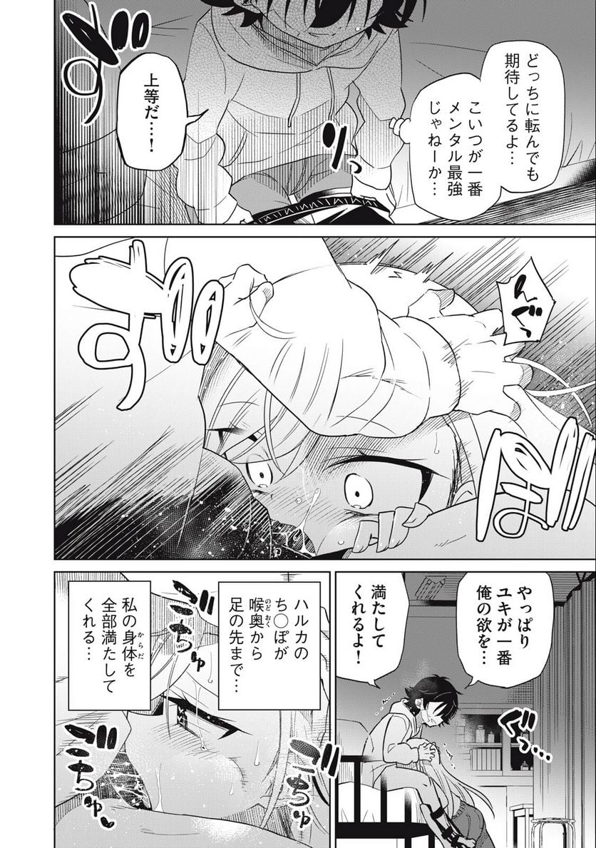 僕は君たちを支配する - 第61話 - Page 16