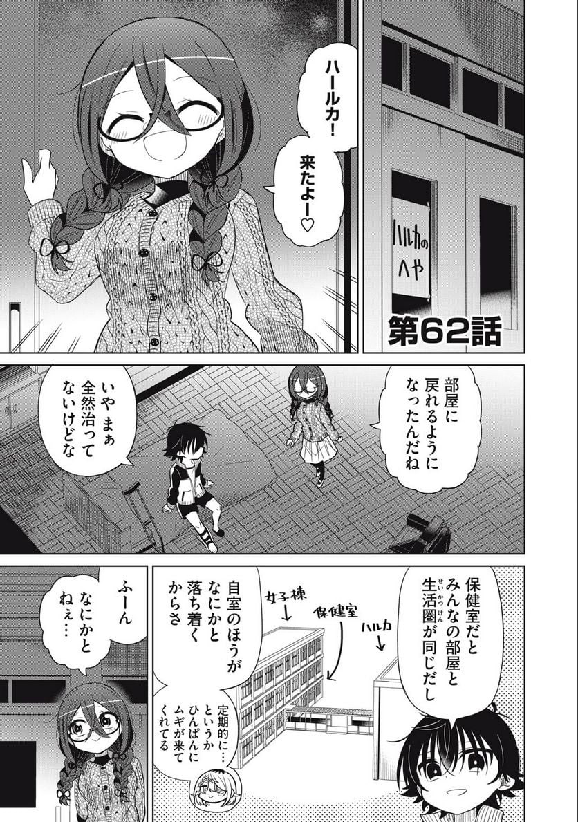 僕は君たちを支配する 第62話 - Trang 1