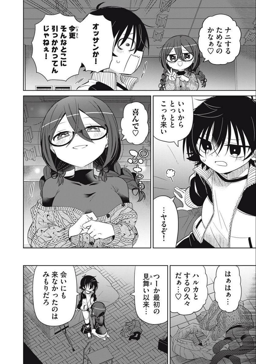 僕は君たちを支配する 第62話 - Trang 2