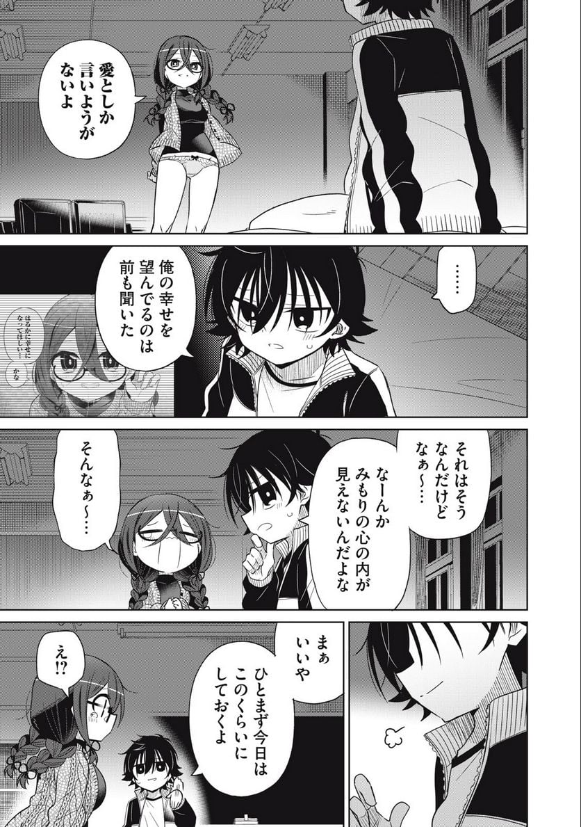 僕は君たちを支配する 第62話 - Trang 11