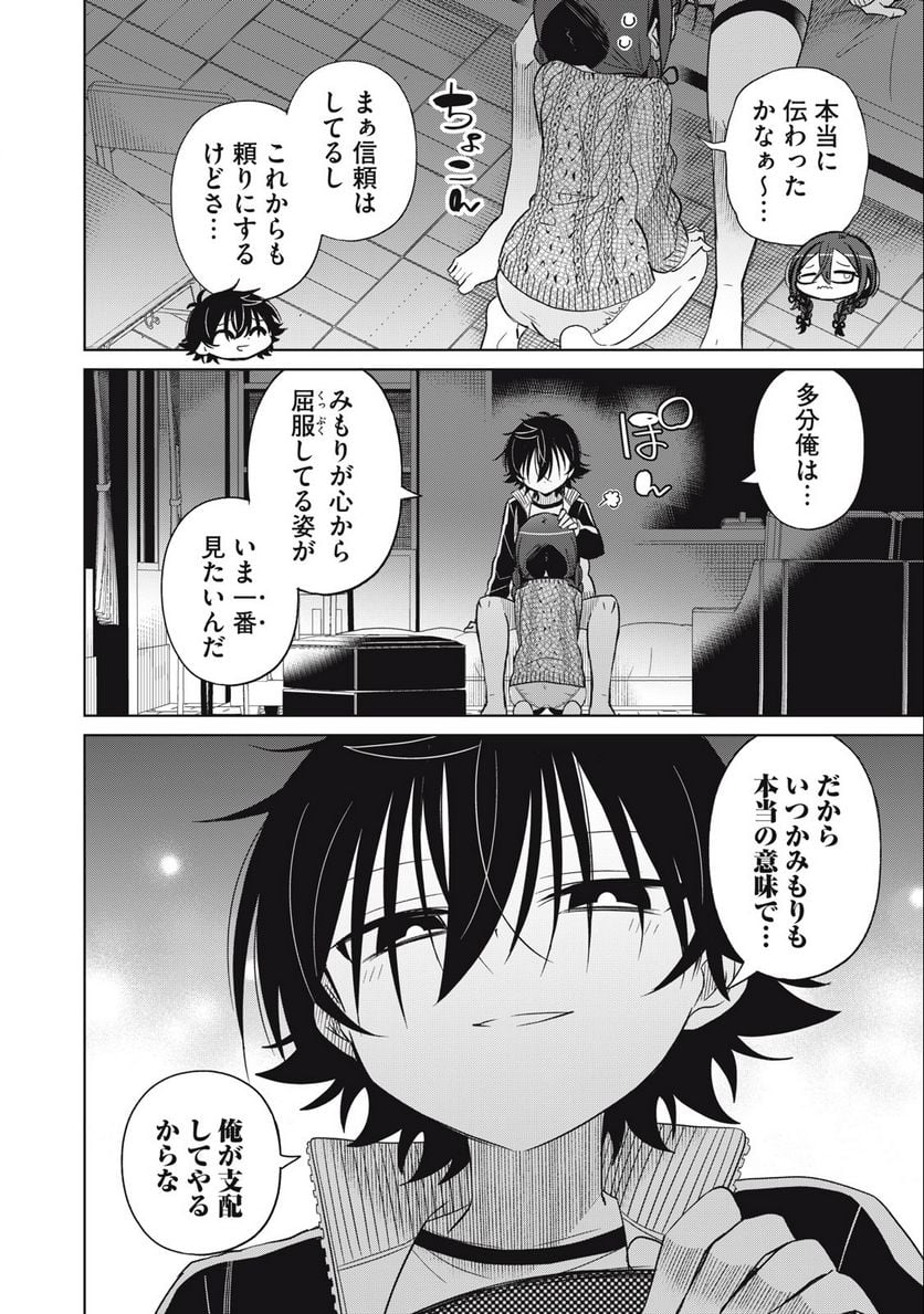 僕は君たちを支配する 第62話 - Trang 12