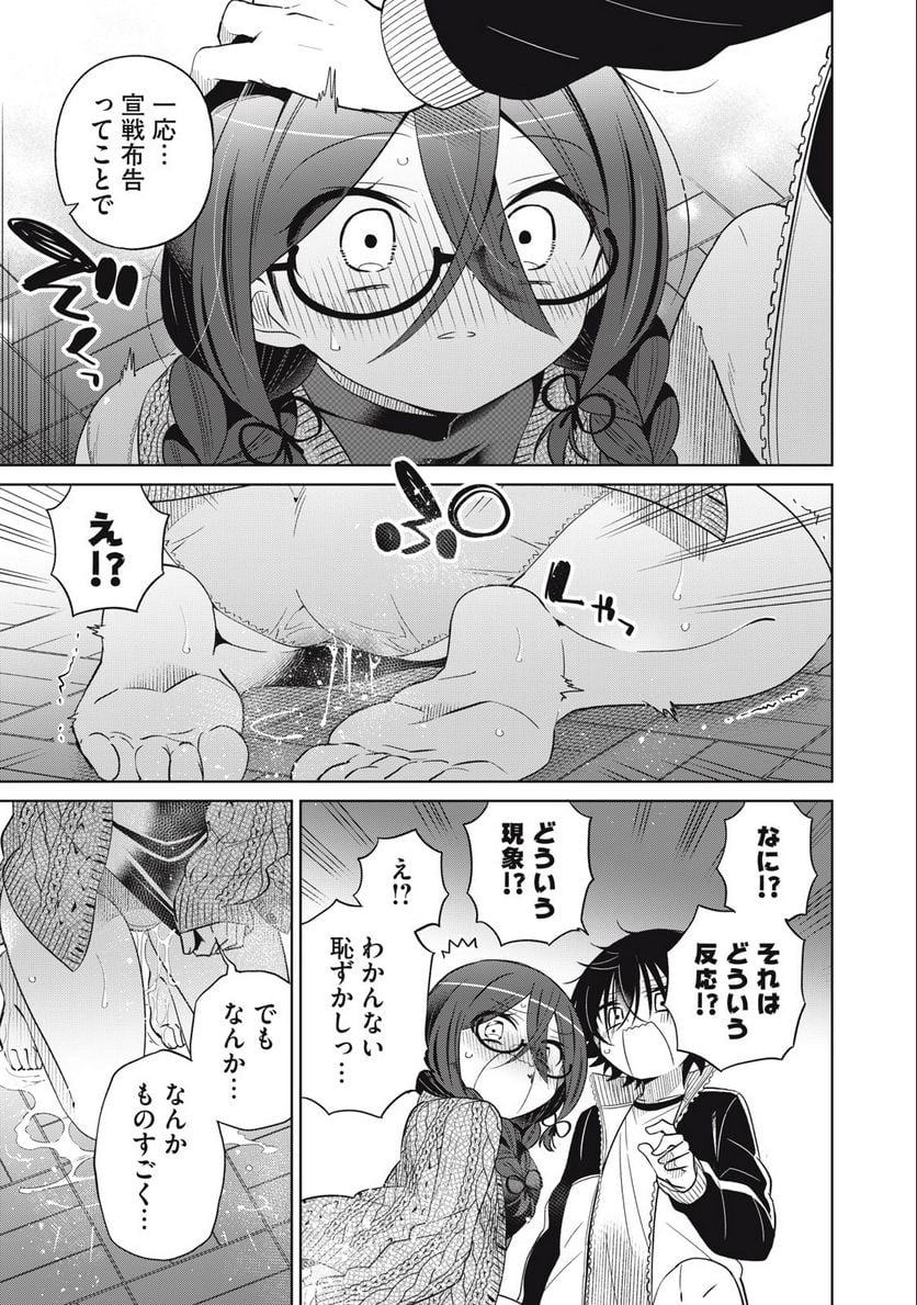僕は君たちを支配する 第62話 - Trang 13