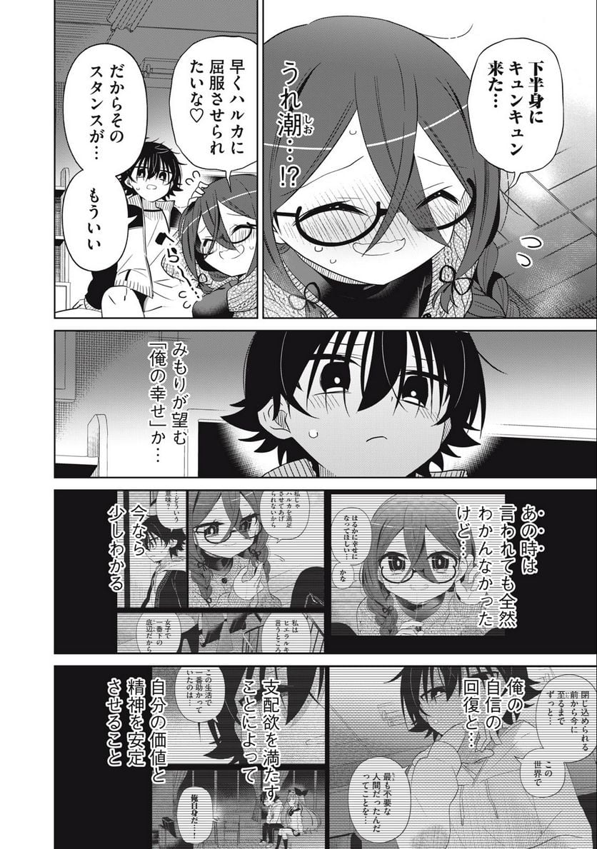 僕は君たちを支配する 第62話 - Trang 14