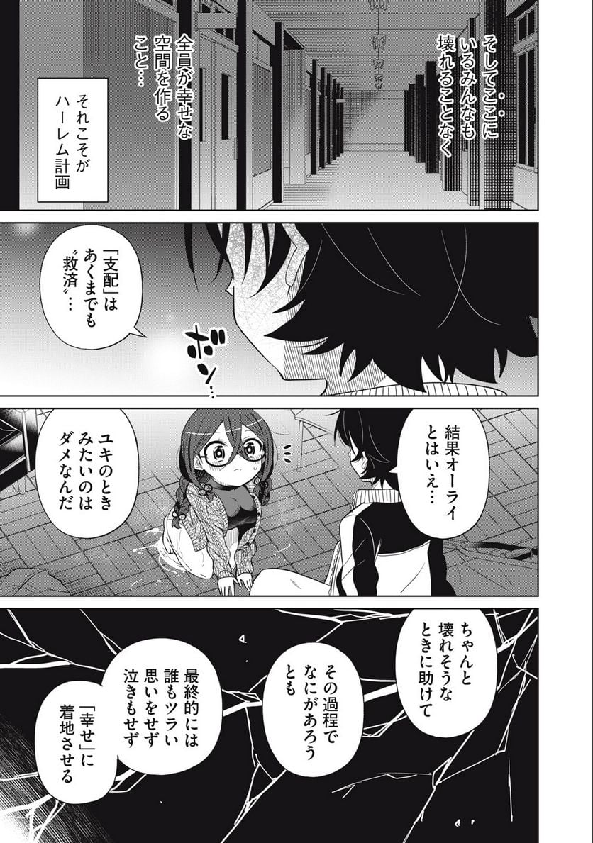 僕は君たちを支配する 第62話 - Trang 15