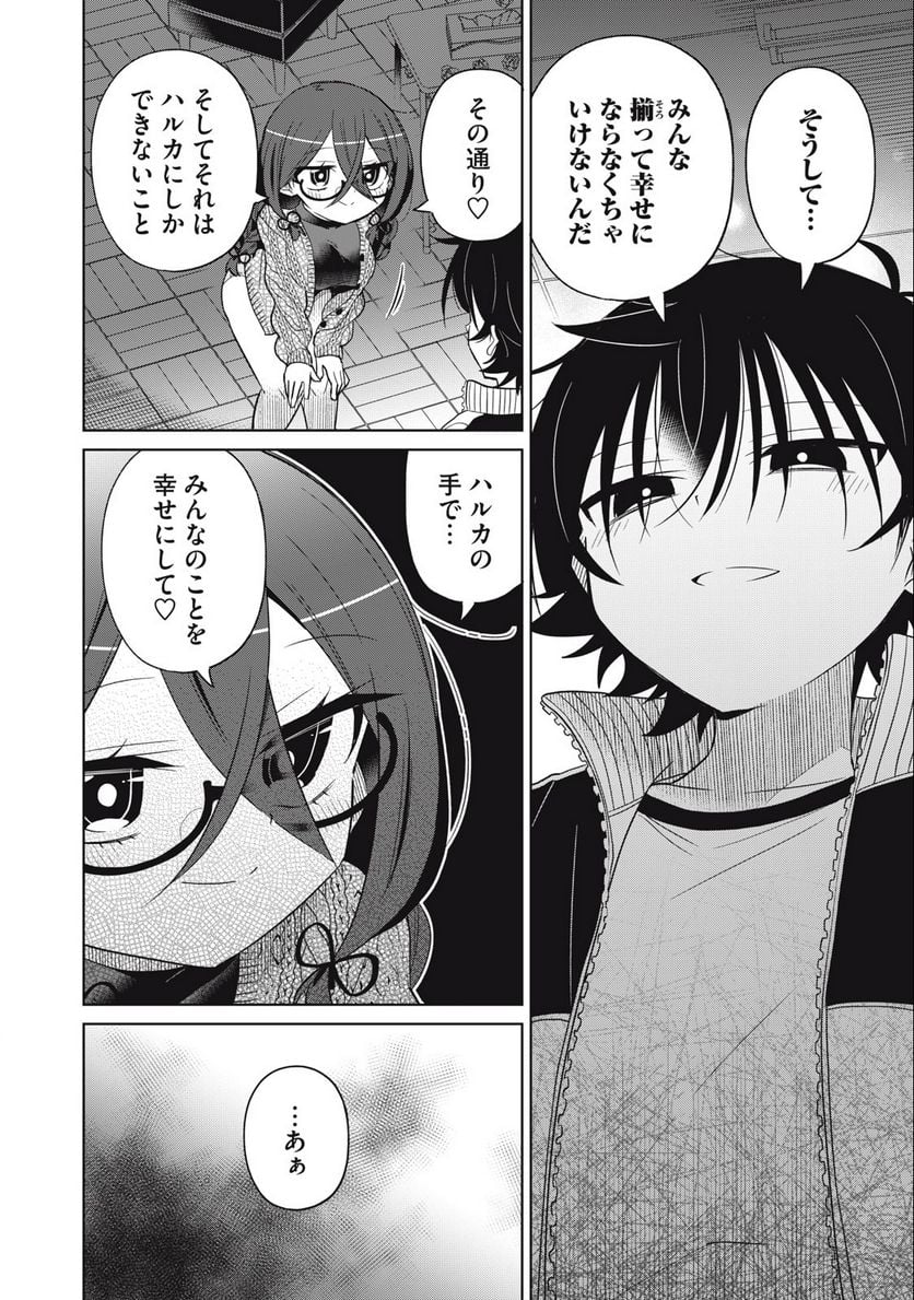 僕は君たちを支配する 第62話 - Trang 16