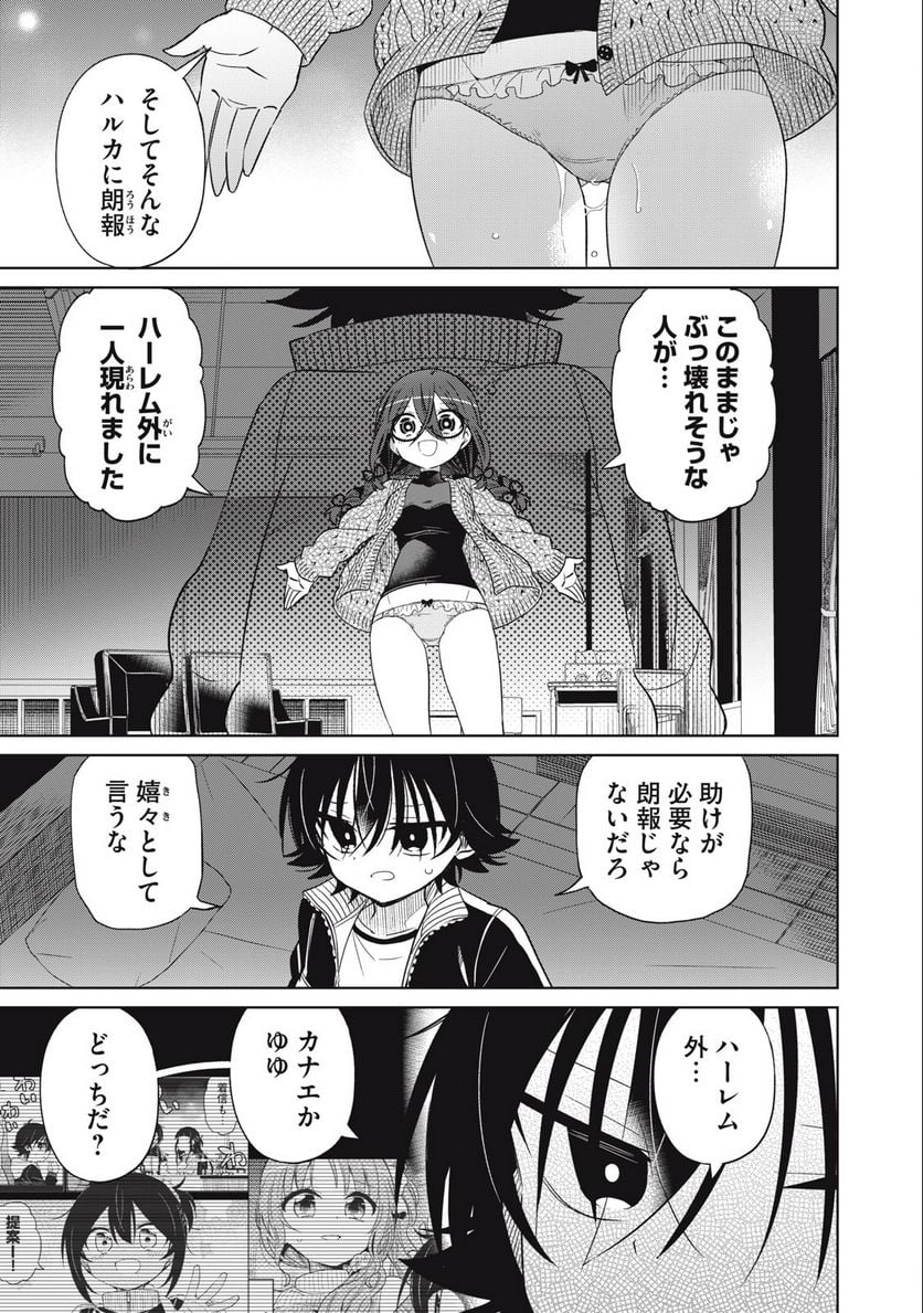 僕は君たちを支配する 第62話 - Trang 17