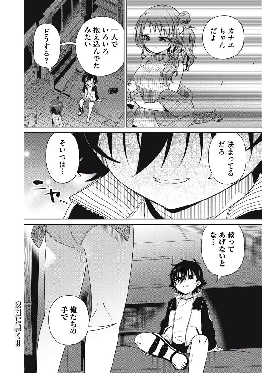 僕は君たちを支配する 第62話 - Trang 18