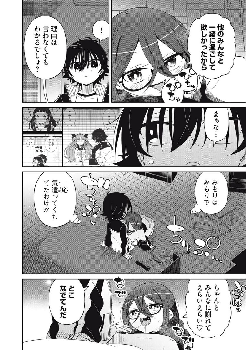 僕は君たちを支配する 第62話 - Trang 4